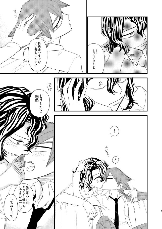 Kimi no Suki na Toko page 7 full