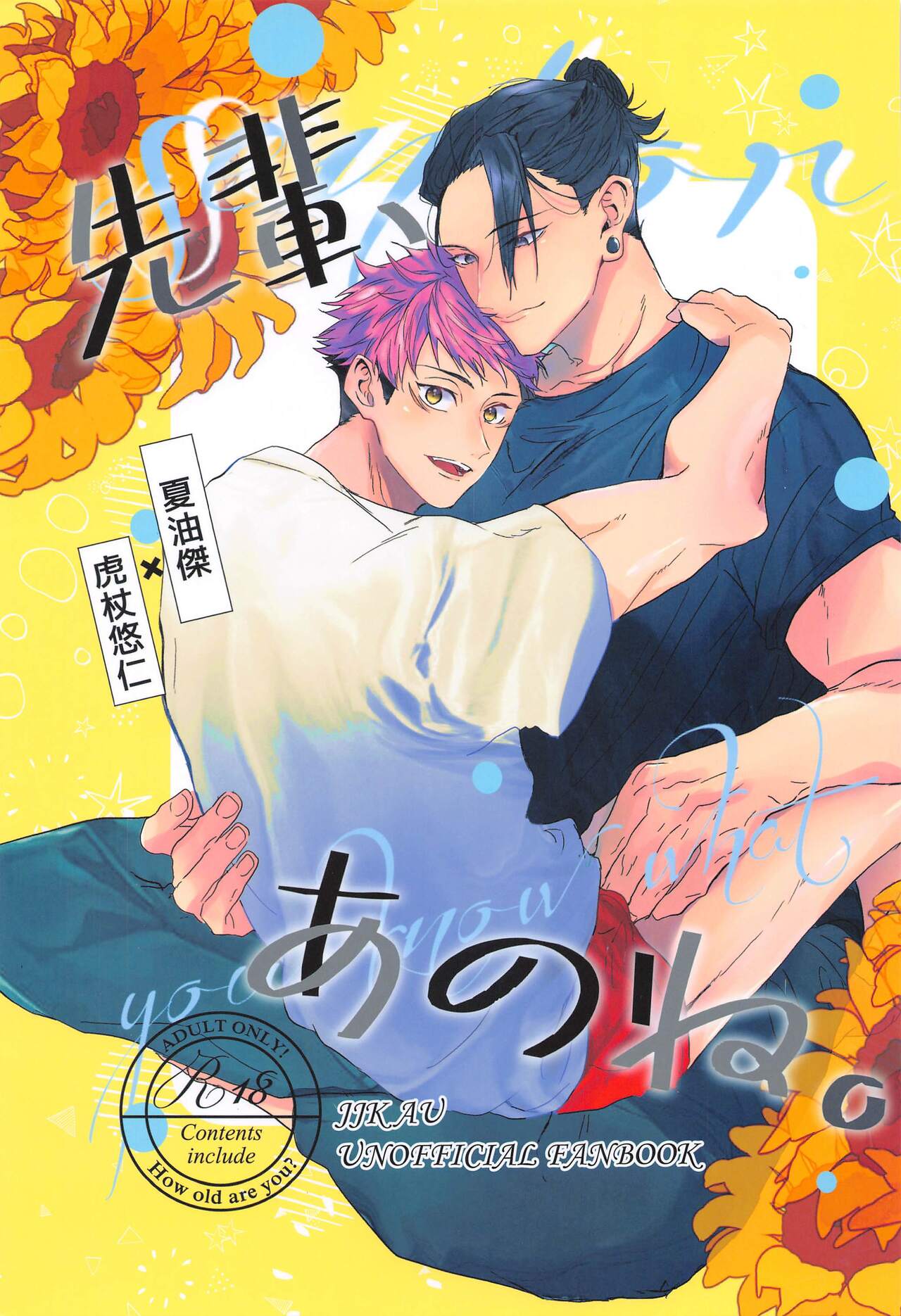 Senpai, Anone. page 1 full