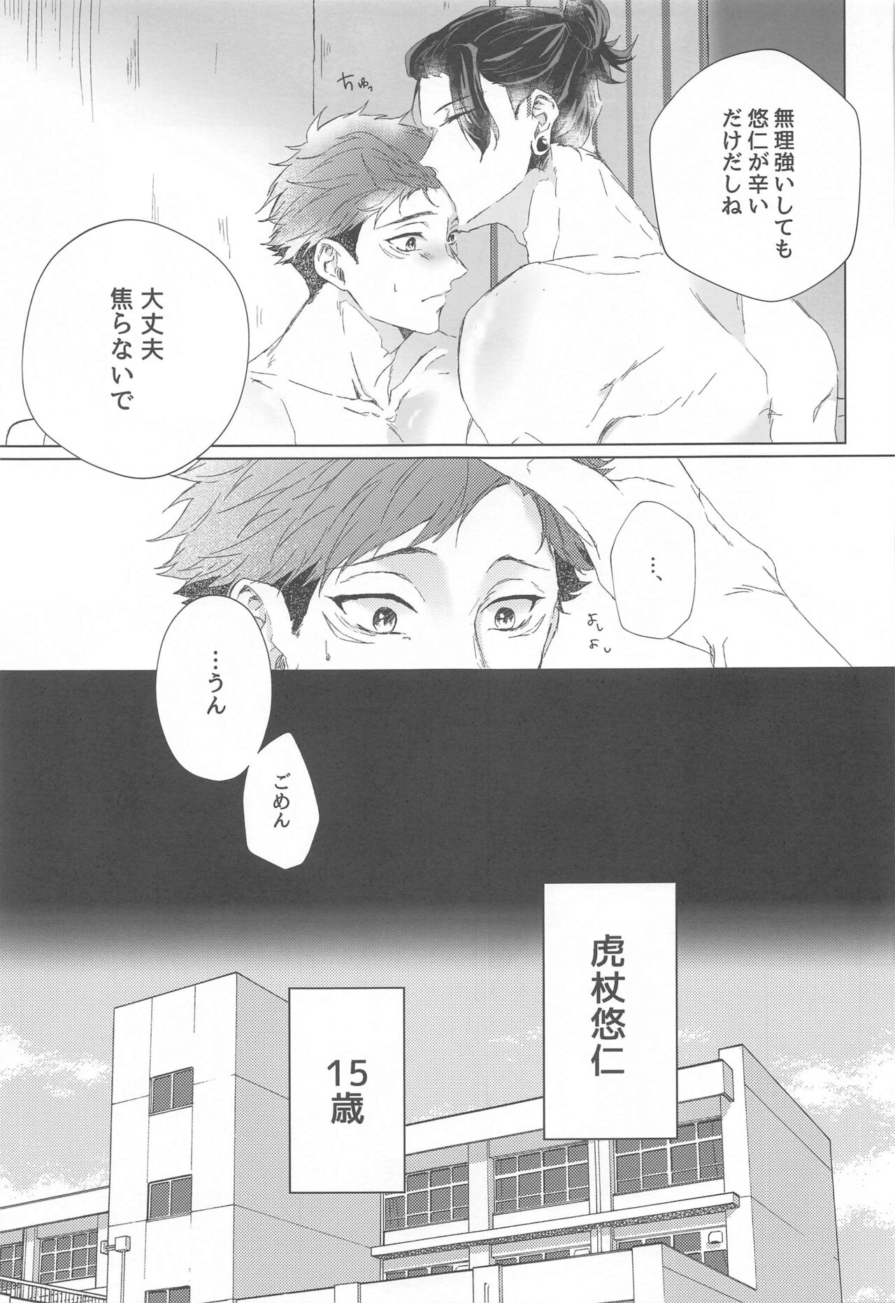 Senpai, Anone. page 6 full