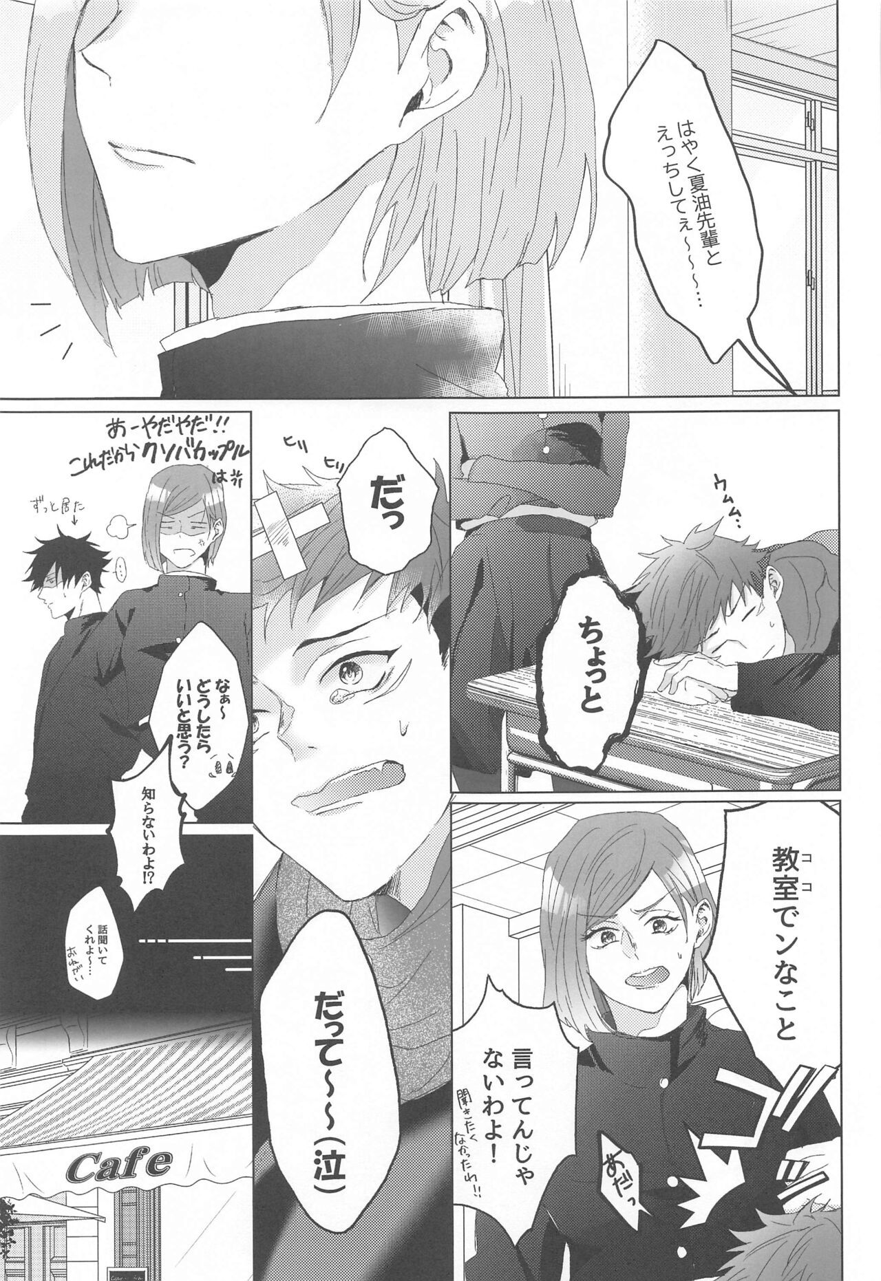Senpai, Anone. page 8 full