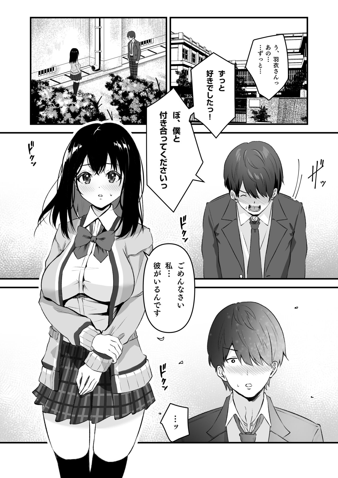 JK Odoshite Isshuukan de Netori Kansui! Kareshi o Mamoru Kenage na Anoko o Choukyou shichaou! page 2 full