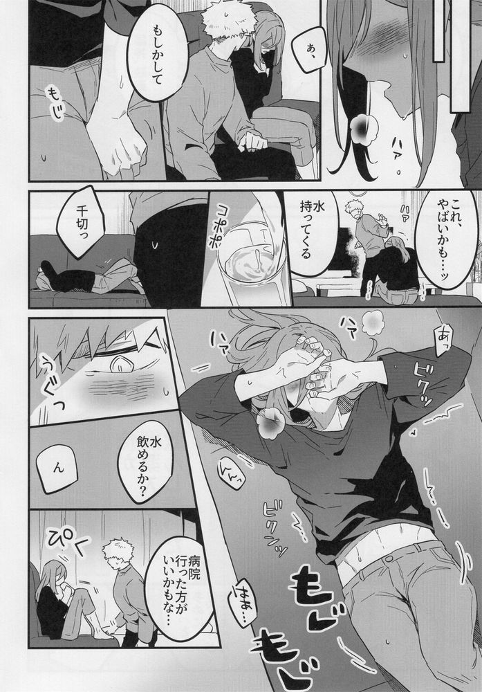 Biyaku non datte itte ndaro baka page 5 full