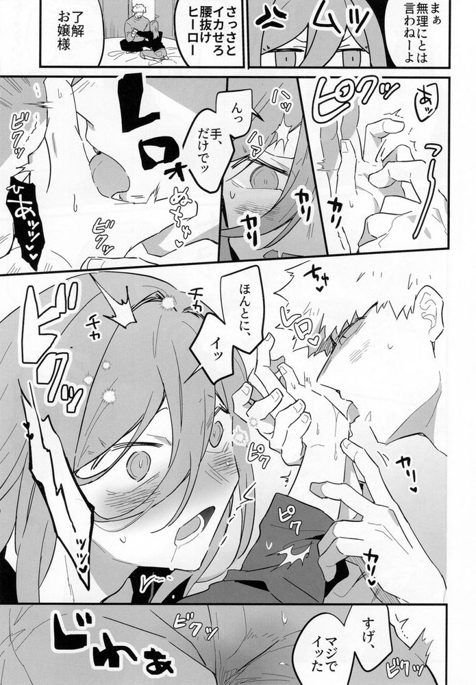 Biyaku non datte itte ndaro baka page 8 full