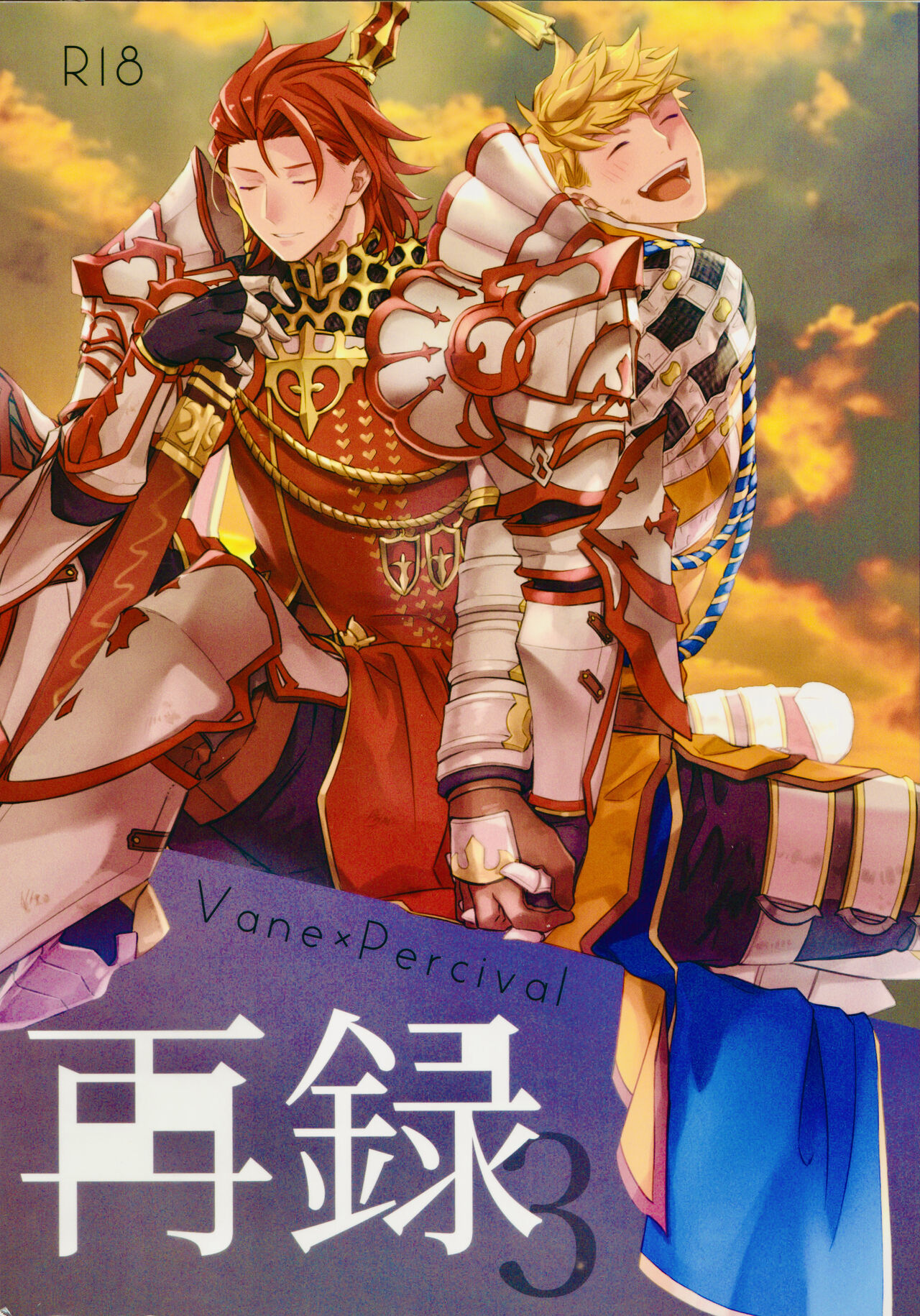 Sairoku 3 page 1 full