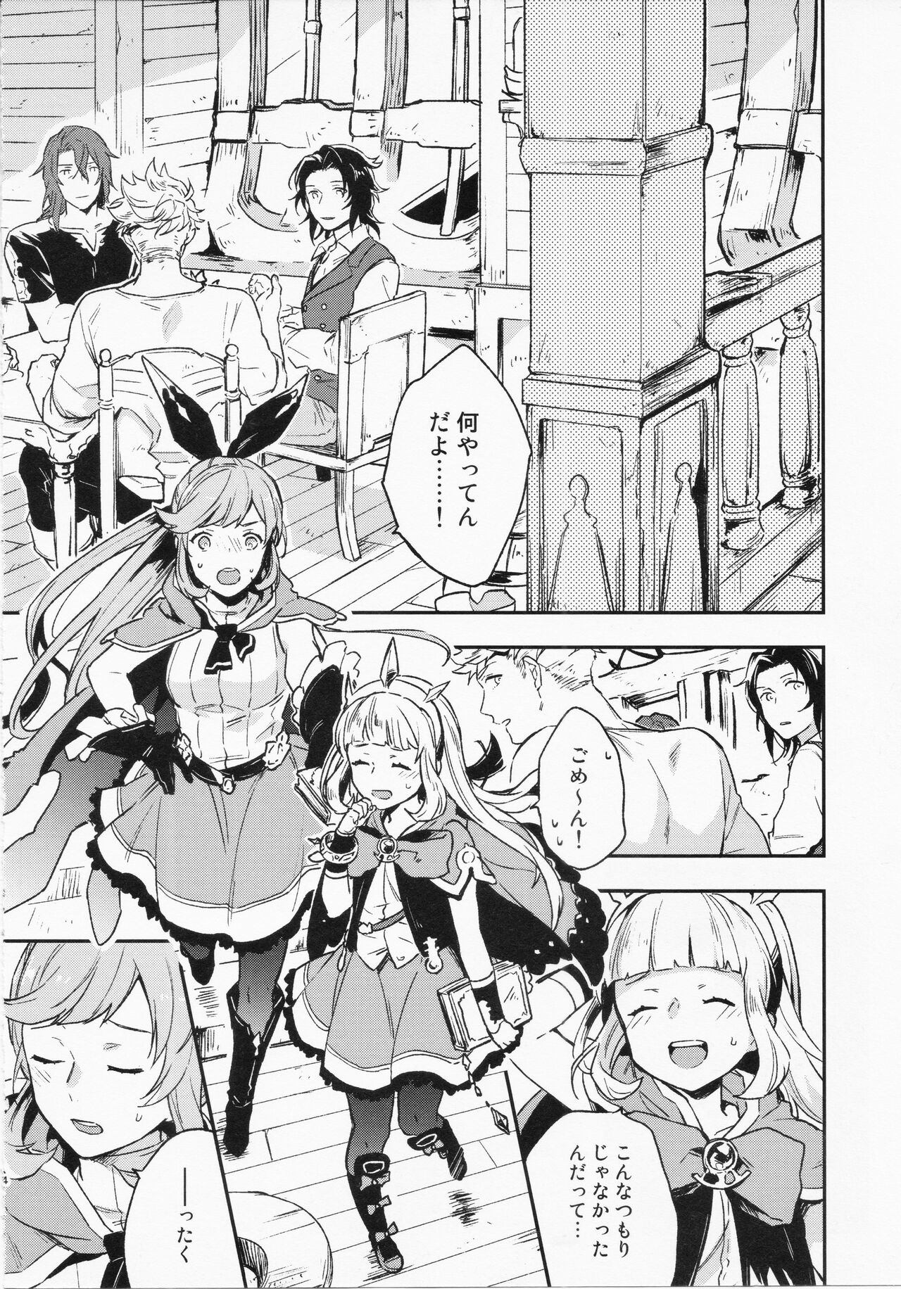 Sairoku 3 page 4 full