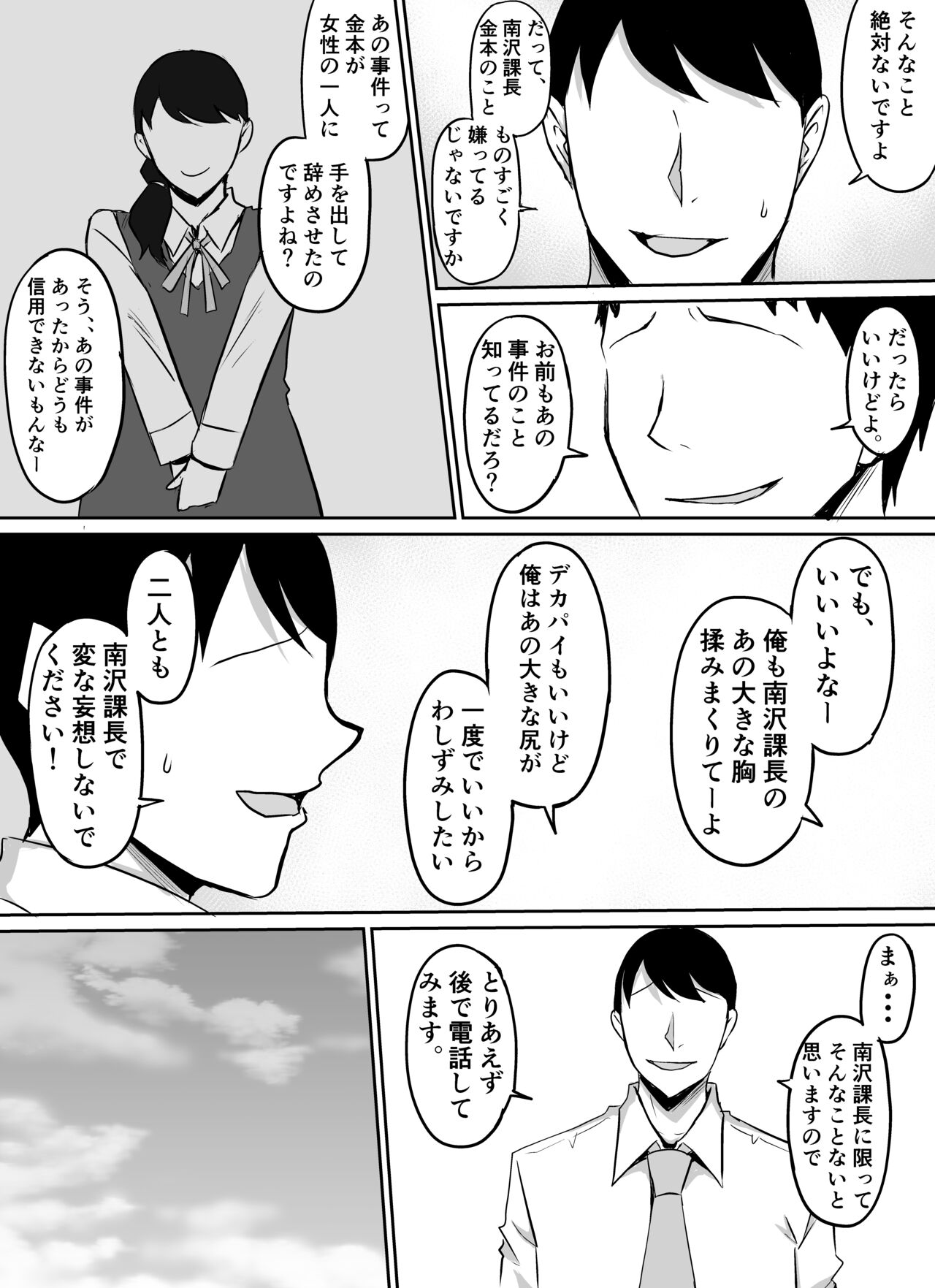 Akogare no Onna Joushi ga Douryou no Charao ni Otosareru Hanashi page 10 full