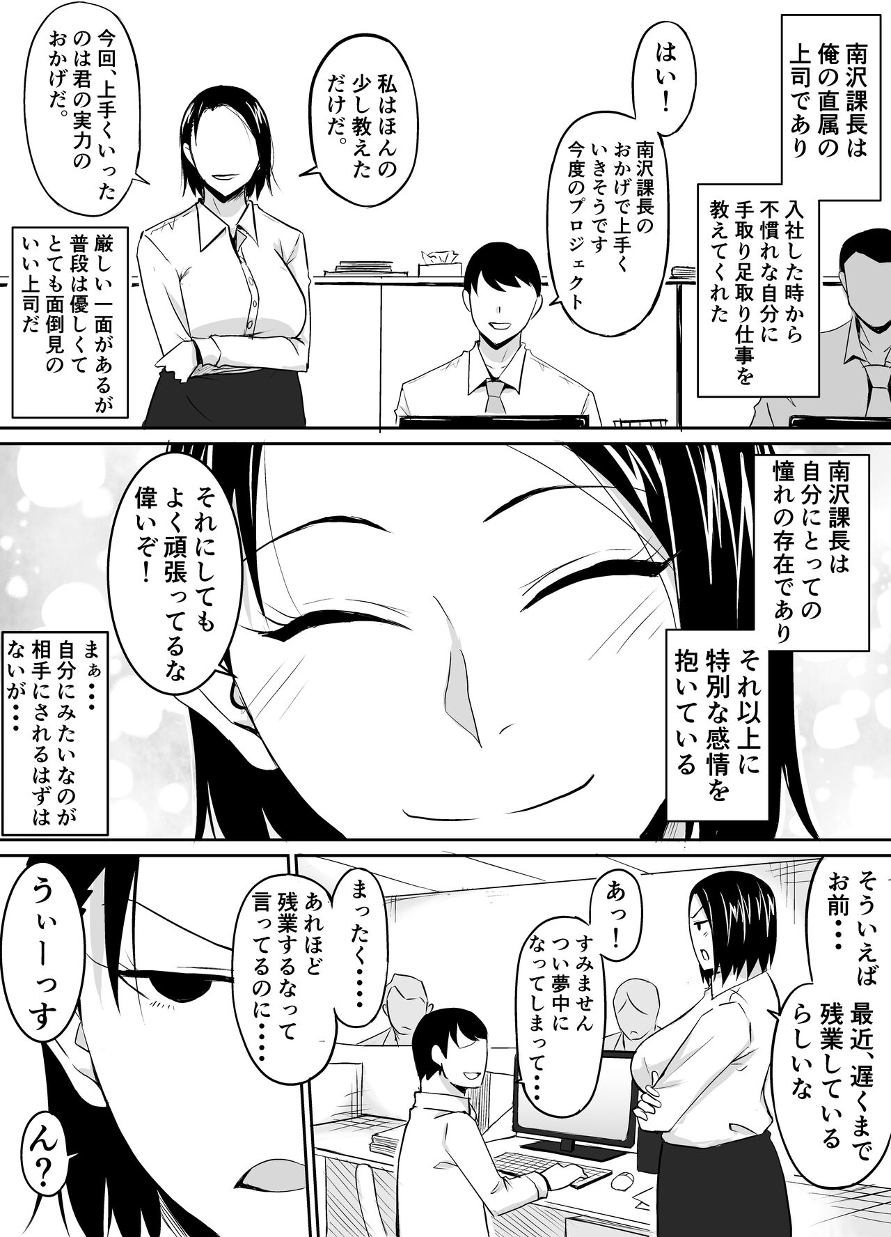 Akogare no Onna Joushi ga Douryou no Charao ni Otosareru Hanashi page 3 full