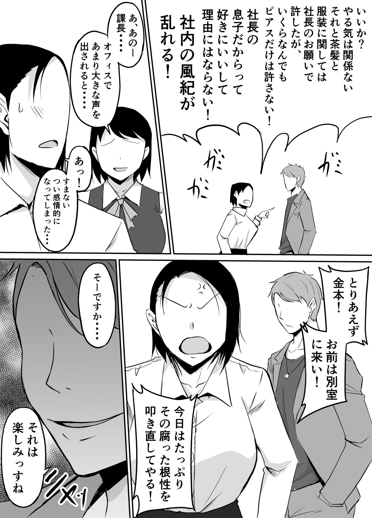Akogare no Onna Joushi ga Douryou no Charao ni Otosareru Hanashi page 6 full