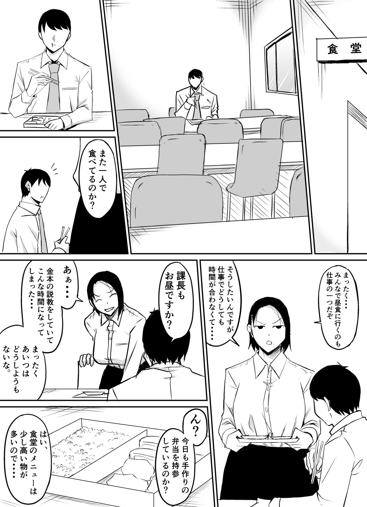 Akogare no Onna Joushi ga Douryou no Charao ni Otosareru Hanashi page 7 full