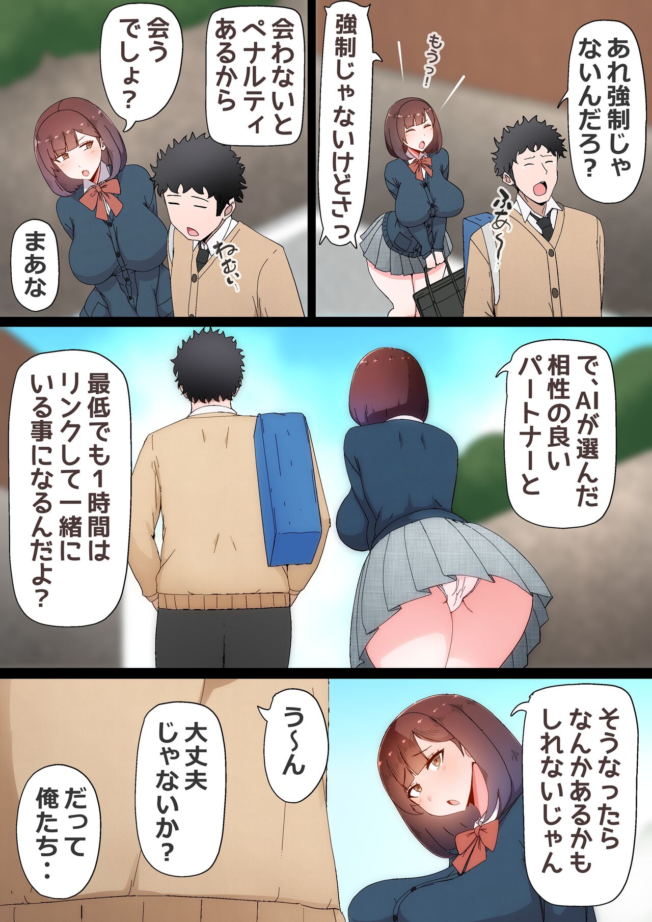 Tatta Ichido no AI Macching de Osananajimi ga Ochita Riyuu page 5 full