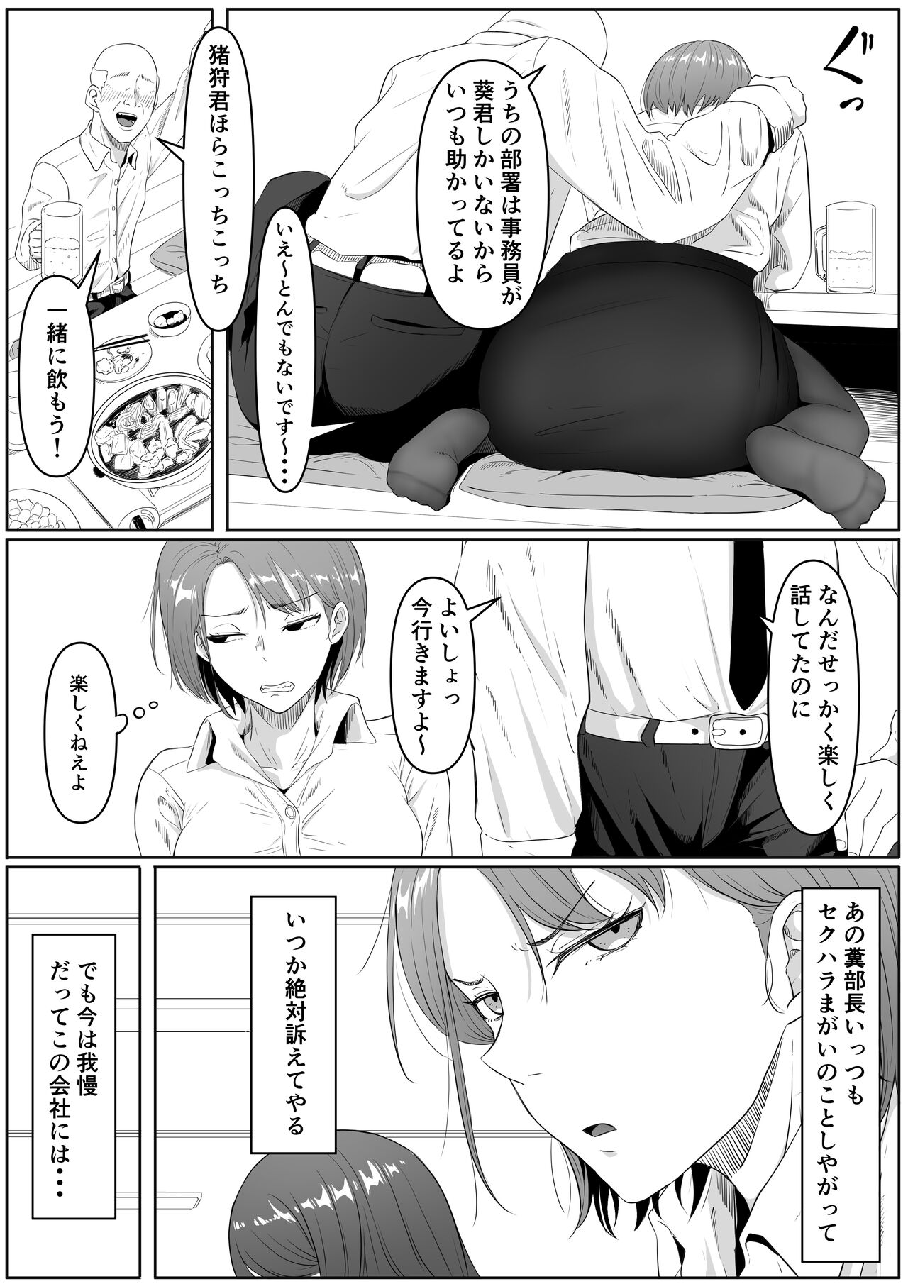 Fukujuu OL page 3 full