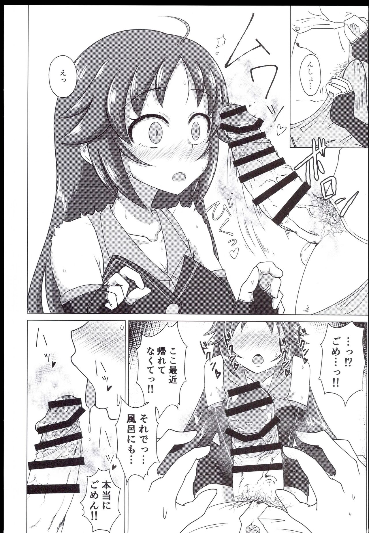 Dear My Hero page 8 full