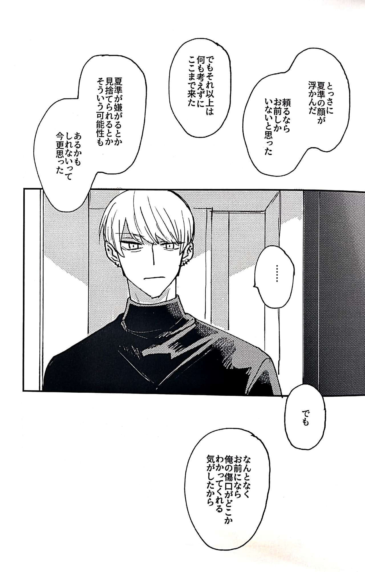 And we haven‘t changed since then（paradox live） page 2 full