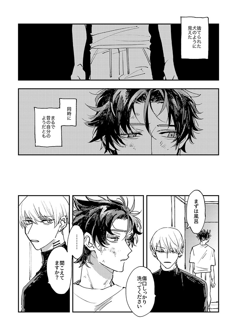 And we haven‘t changed since then（paradox live） page 3 full