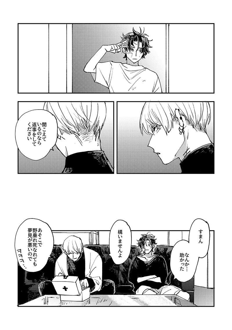 And we haven‘t changed since then（paradox live） page 4 full