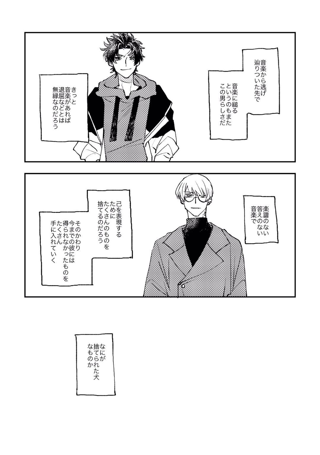 And we haven‘t changed since then（paradox live） page 9 full