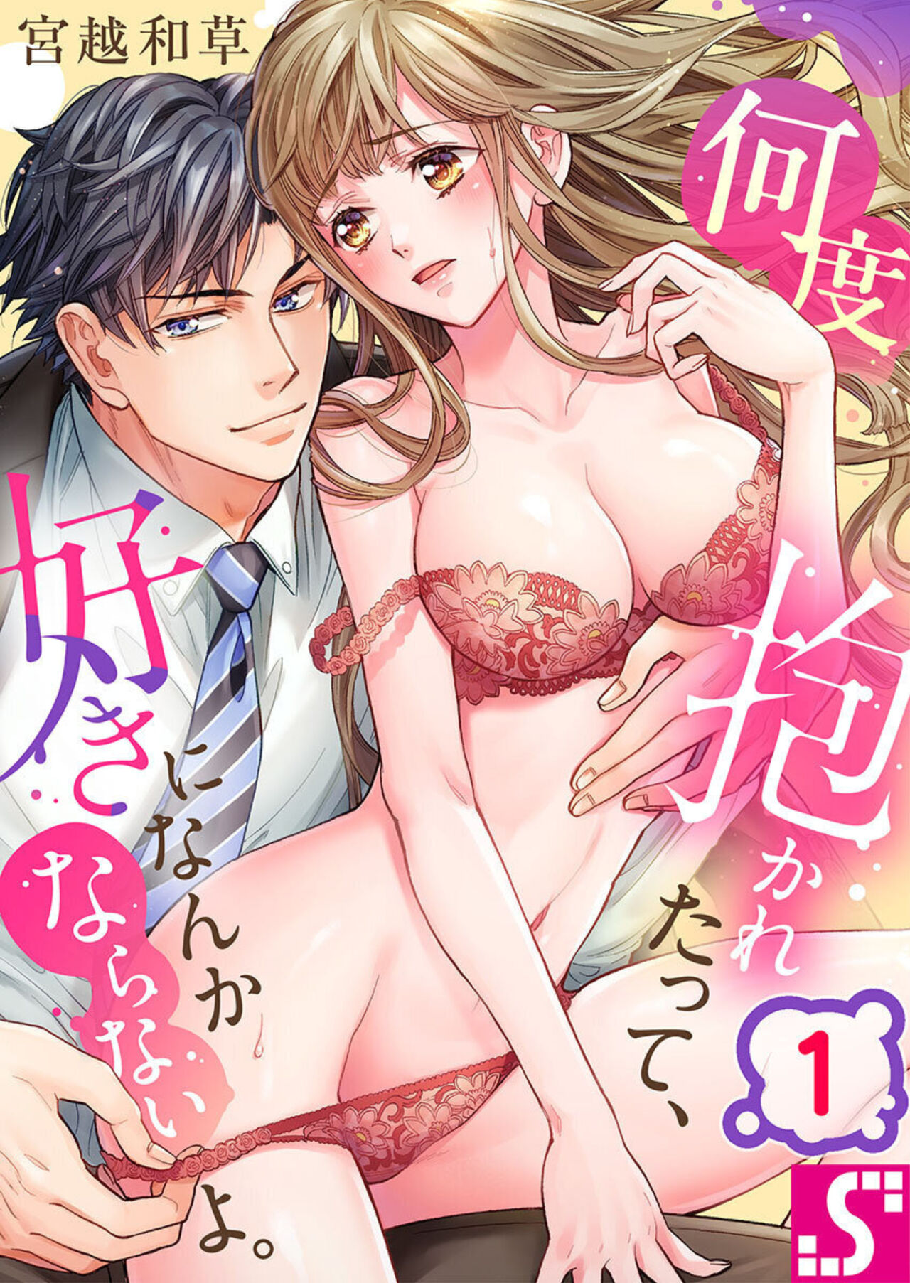 Nando Daka Retatte, Sukini Nanka Naranai yo 1 page 1 full