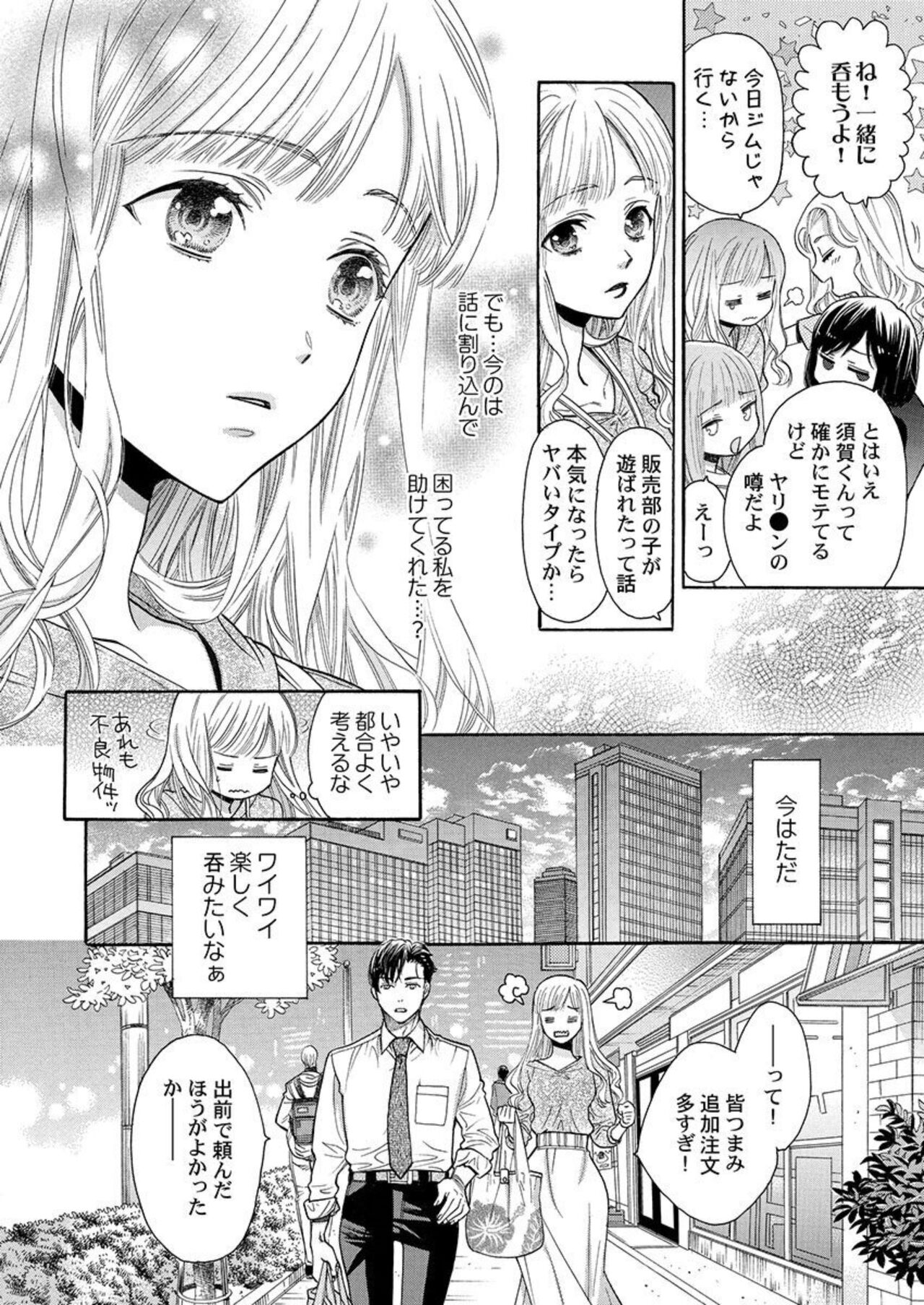 Nando Daka Retatte, Sukini Nanka Naranai yo 1 page 10 full