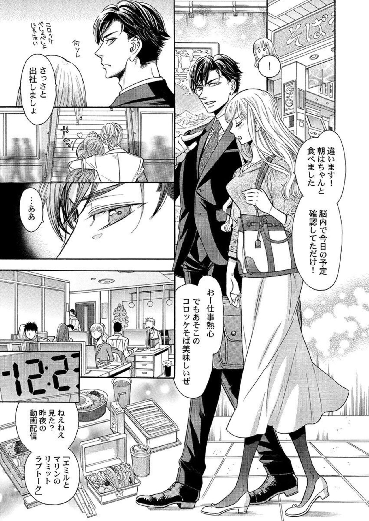 Nando Daka Retatte, Sukini Nanka Naranai yo 1 page 5 full