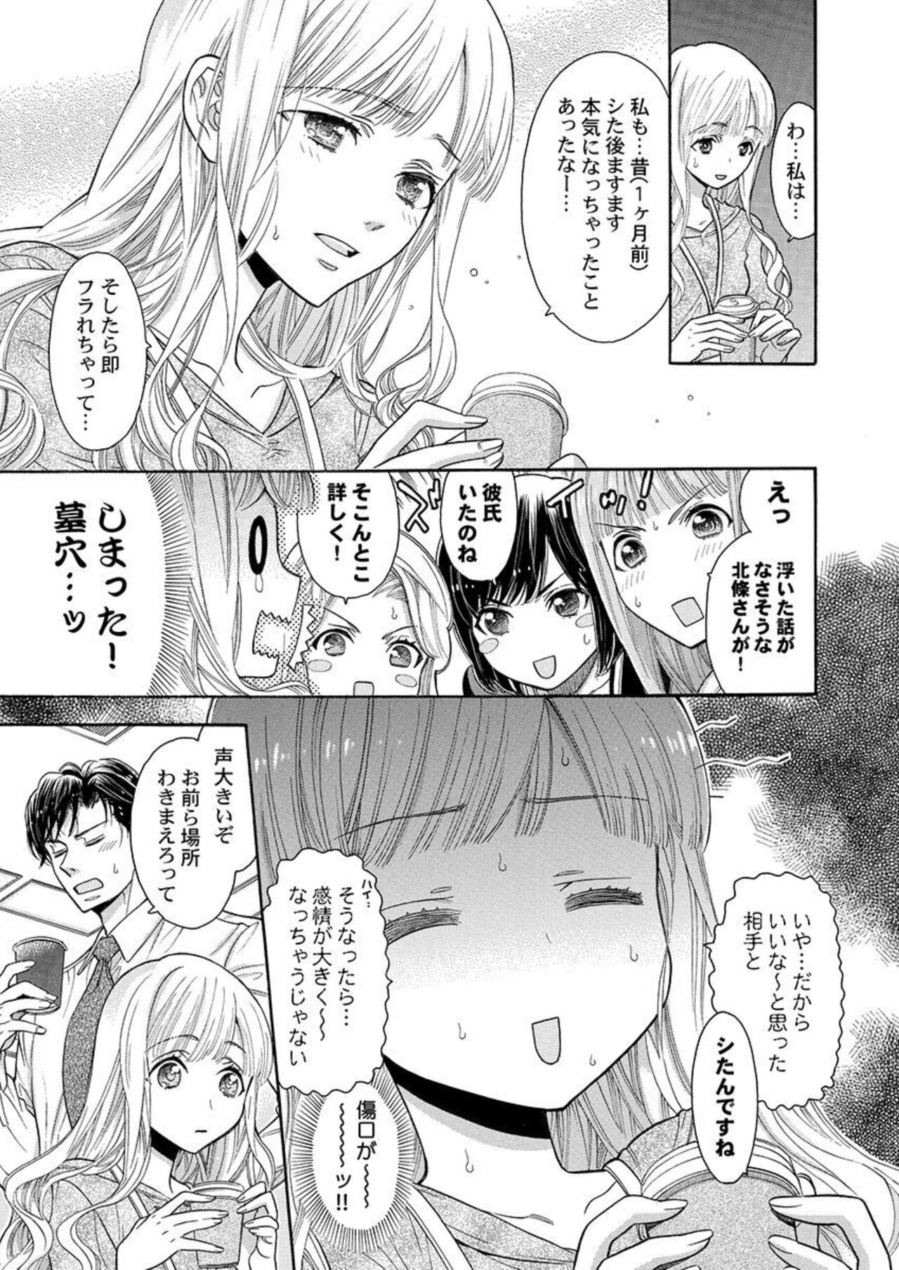Nando Daka Retatte, Sukini Nanka Naranai yo 1 page 7 full