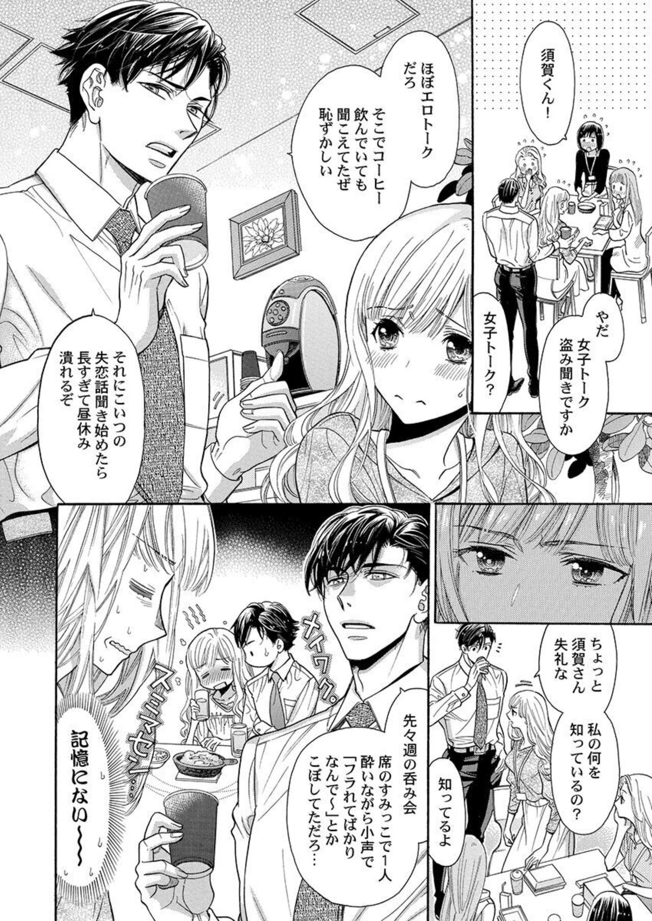 Nando Daka Retatte, Sukini Nanka Naranai yo 1 page 8 full
