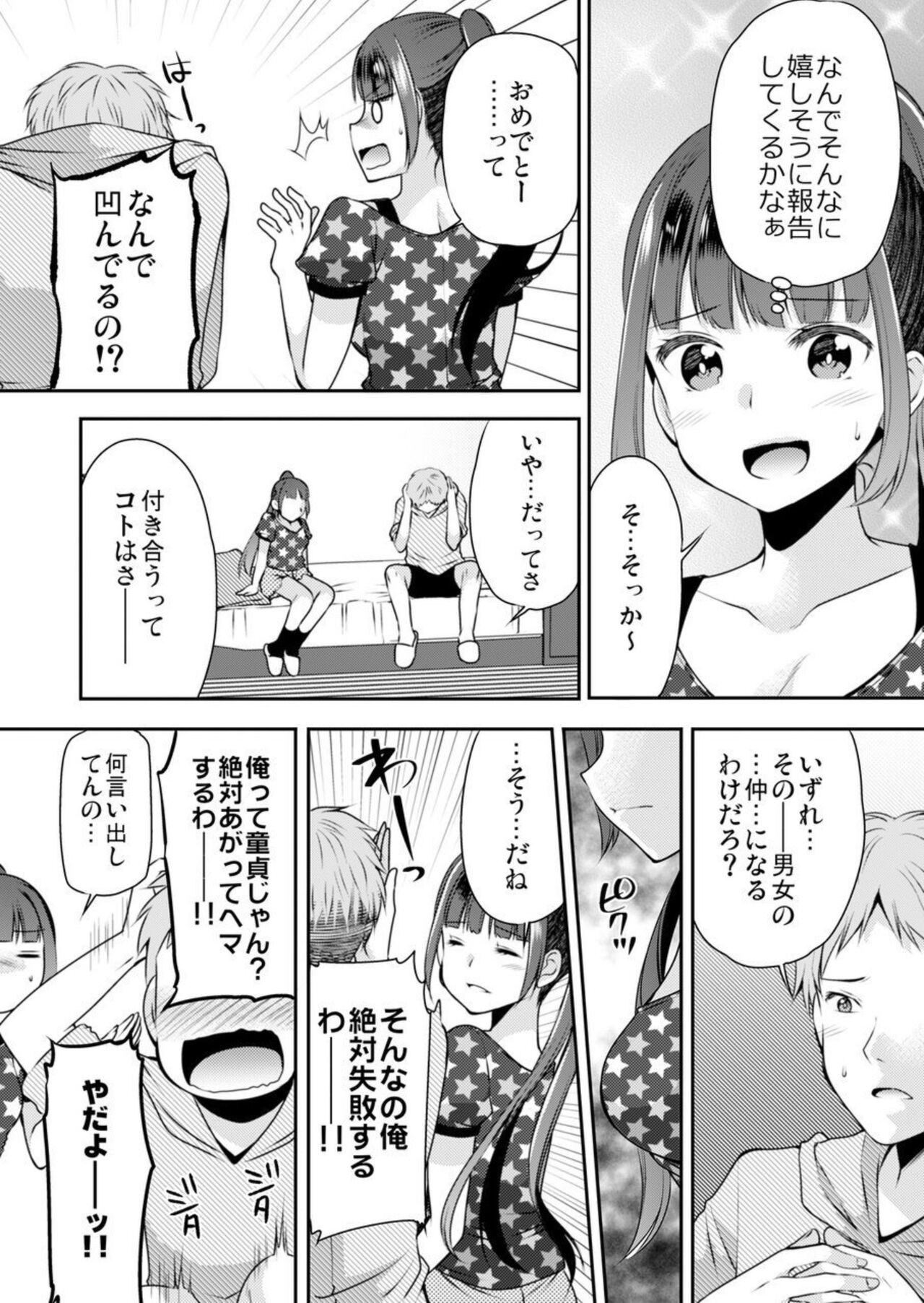 Nuidara Hajimaru Osananajimi to no Sawarik ko! ‐ Kanojo to no Honban Mae ni Ecchi no Renshū 1 page 4 full