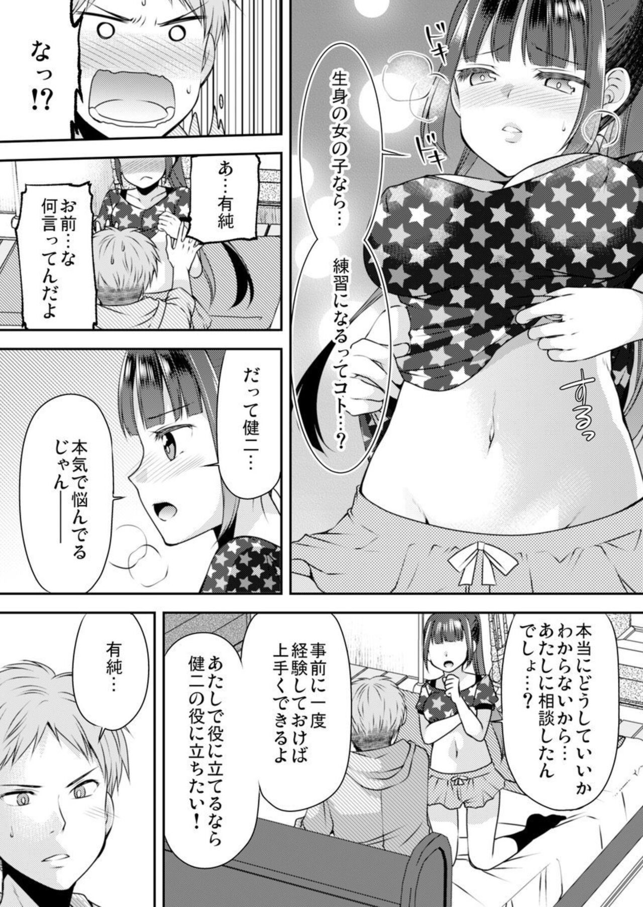 Nuidara Hajimaru Osananajimi to no Sawarik ko! ‐ Kanojo to no Honban Mae ni Ecchi no Renshū 1 page 6 full