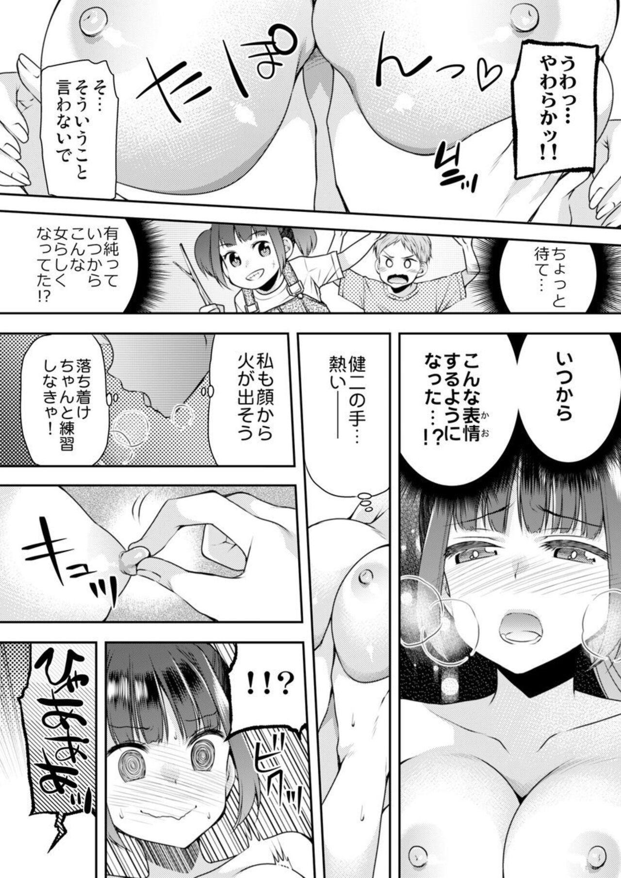 Nuidara Hajimaru Osananajimi to no Sawarik ko! ‐ Kanojo to no Honban Mae ni Ecchi no Renshū 1 page 8 full