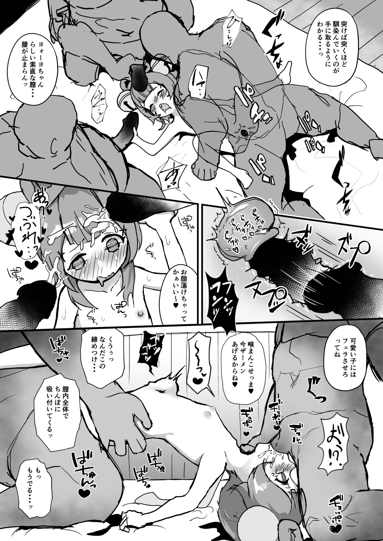 Qiqi to Yaoyao ga Oji-san o Iyasu Hon page 6 full