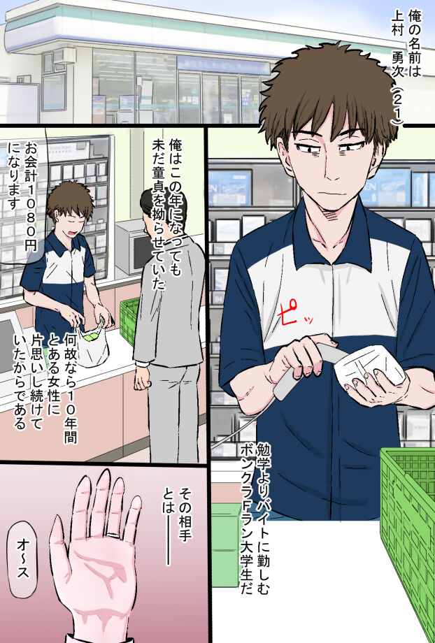 Chara Ochi ~Irojiro Shoudoubutsu-kei Aniyome Uemura Maho  no Baai~ page 4 full