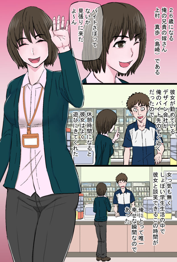 Chara Ochi ~Irojiro Shoudoubutsu-kei Aniyome Uemura Maho  no Baai~ page 5 full