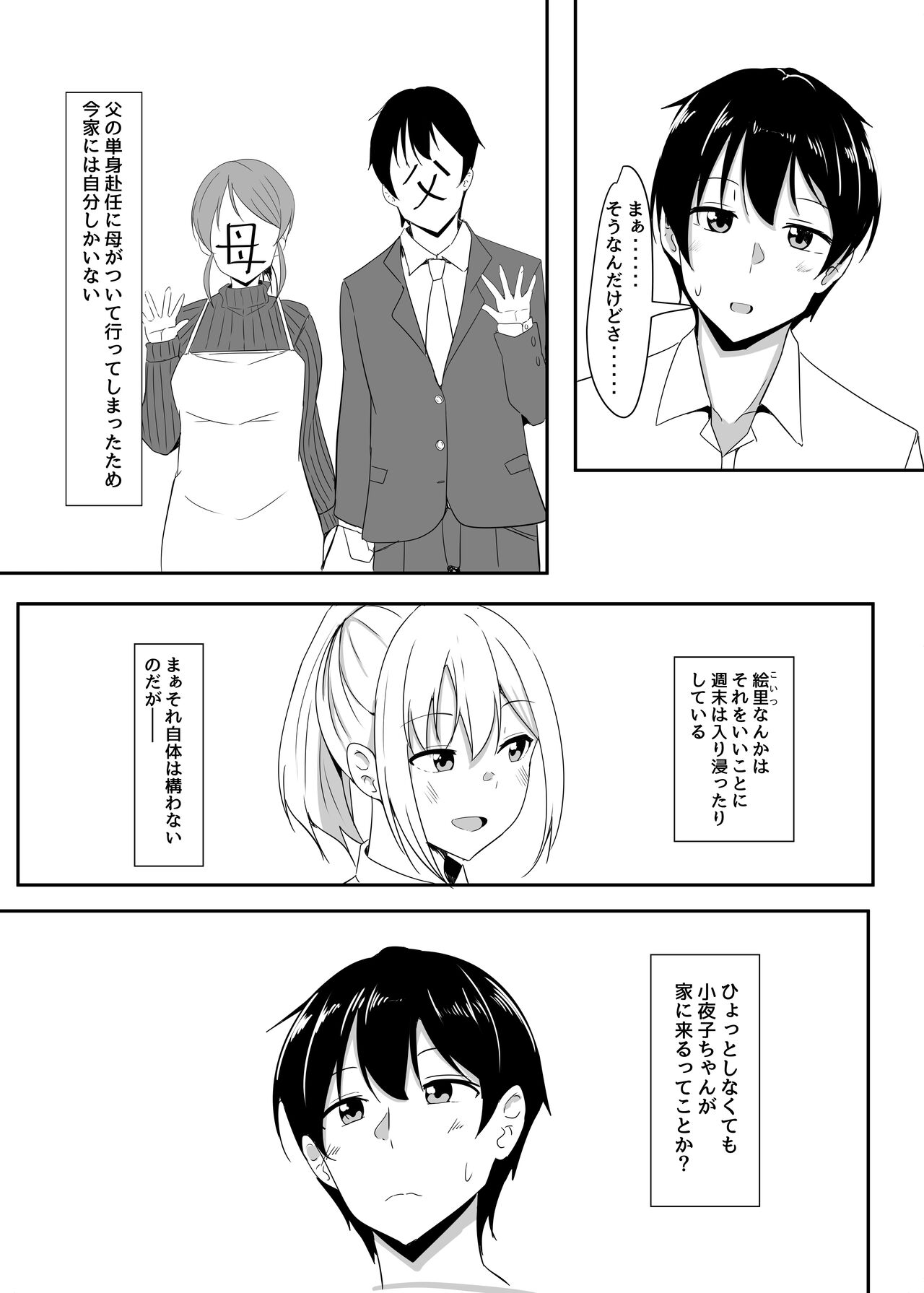 Kanojo no Shinyuu ga Guigui kuru. 2 page 6 full