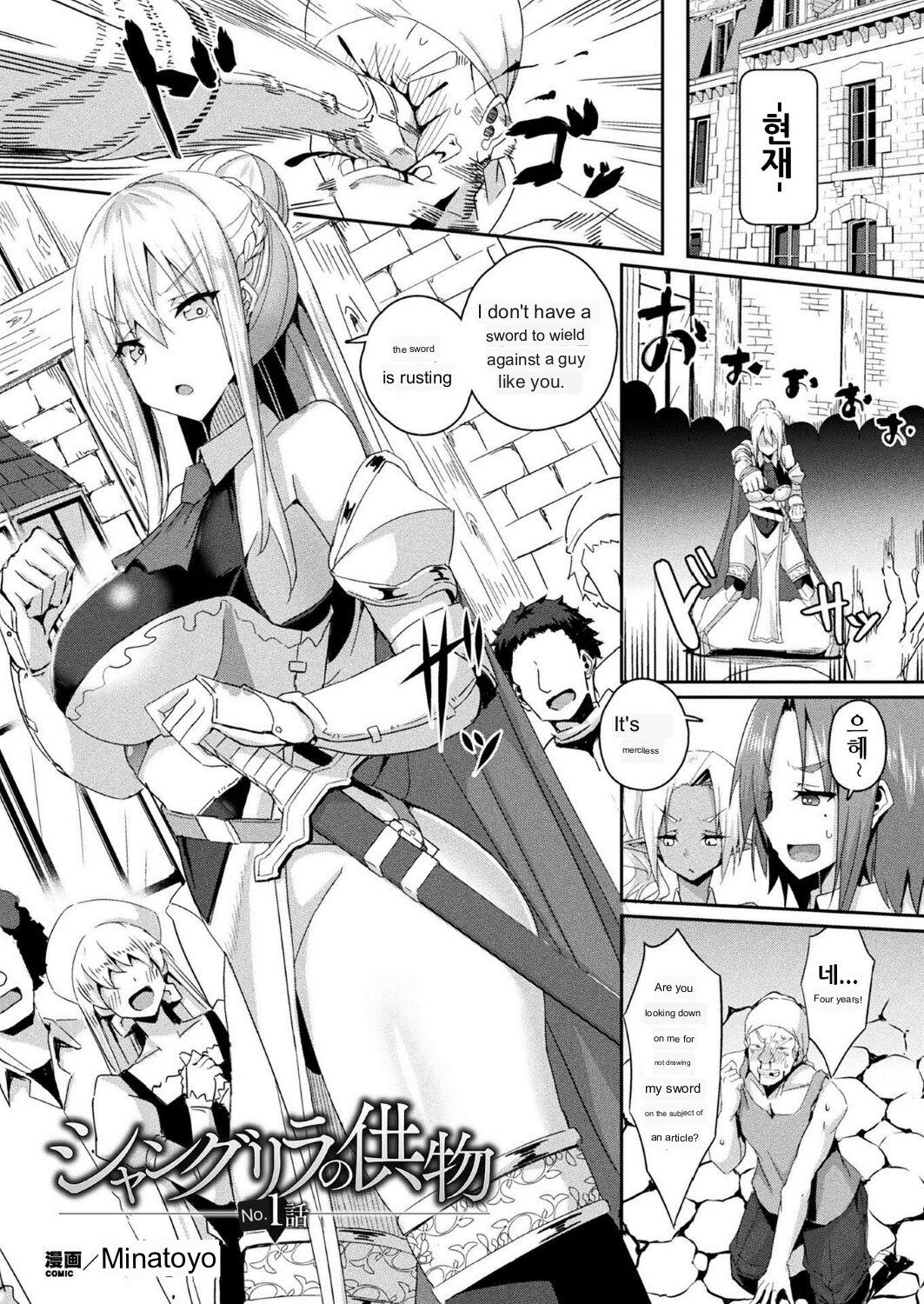 Shangri-La no Kumotsu page 6 full