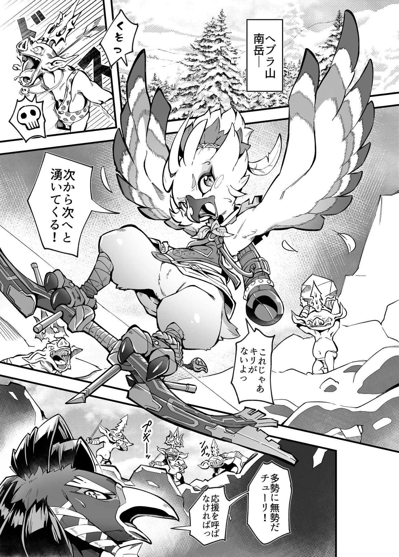 Bonjiri Confusion page 2 full