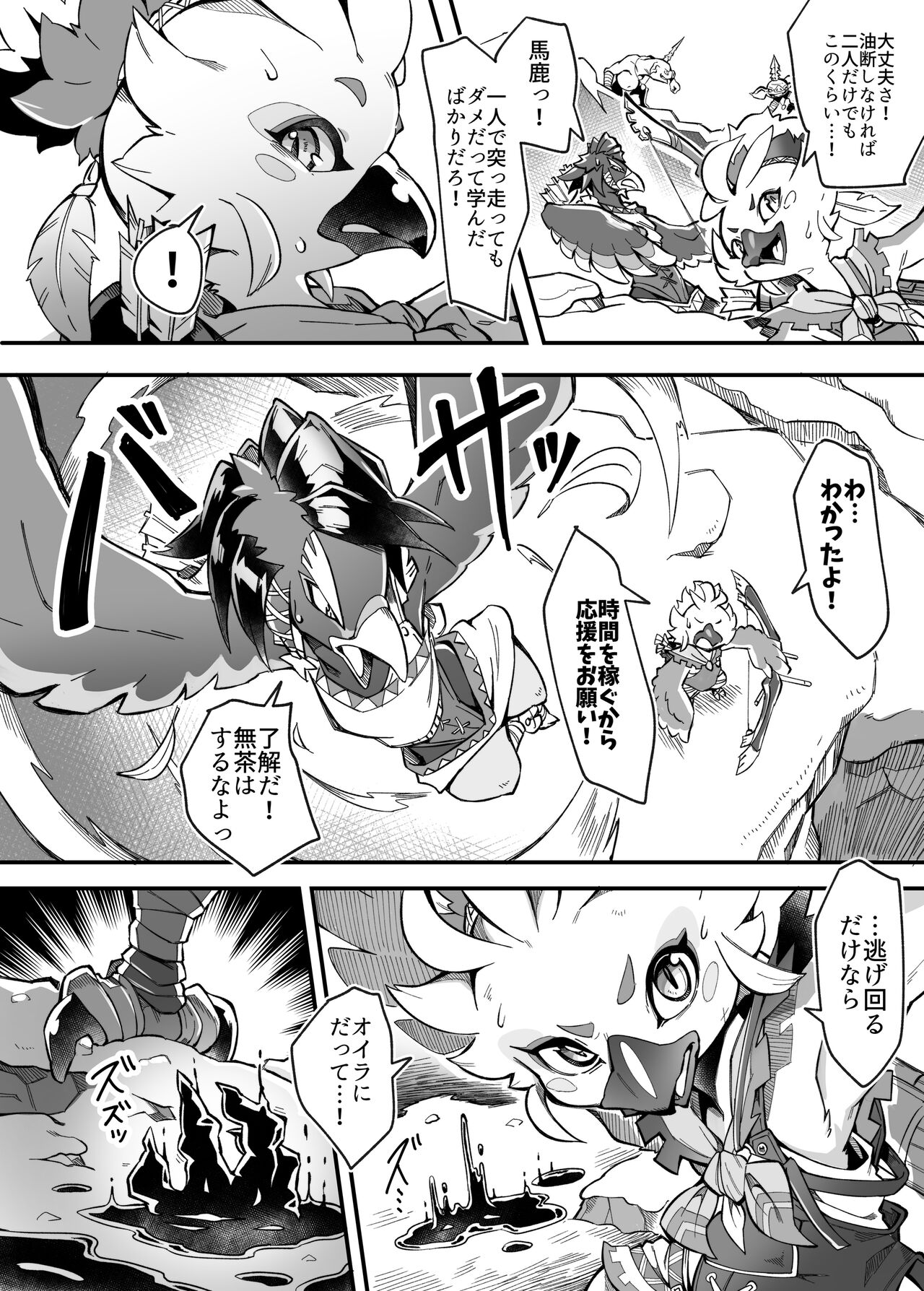 Bonjiri Confusion page 3 full