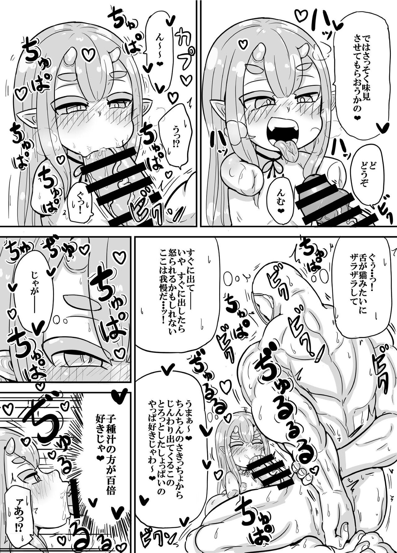 Oni no Kiki-san - Teashi wa Nai Kedo Aka-chan ga Hoshii! page 4 full