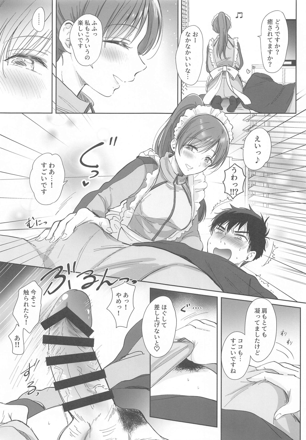 Jersey Maid ni Gohoushisaremasu? page 5 full