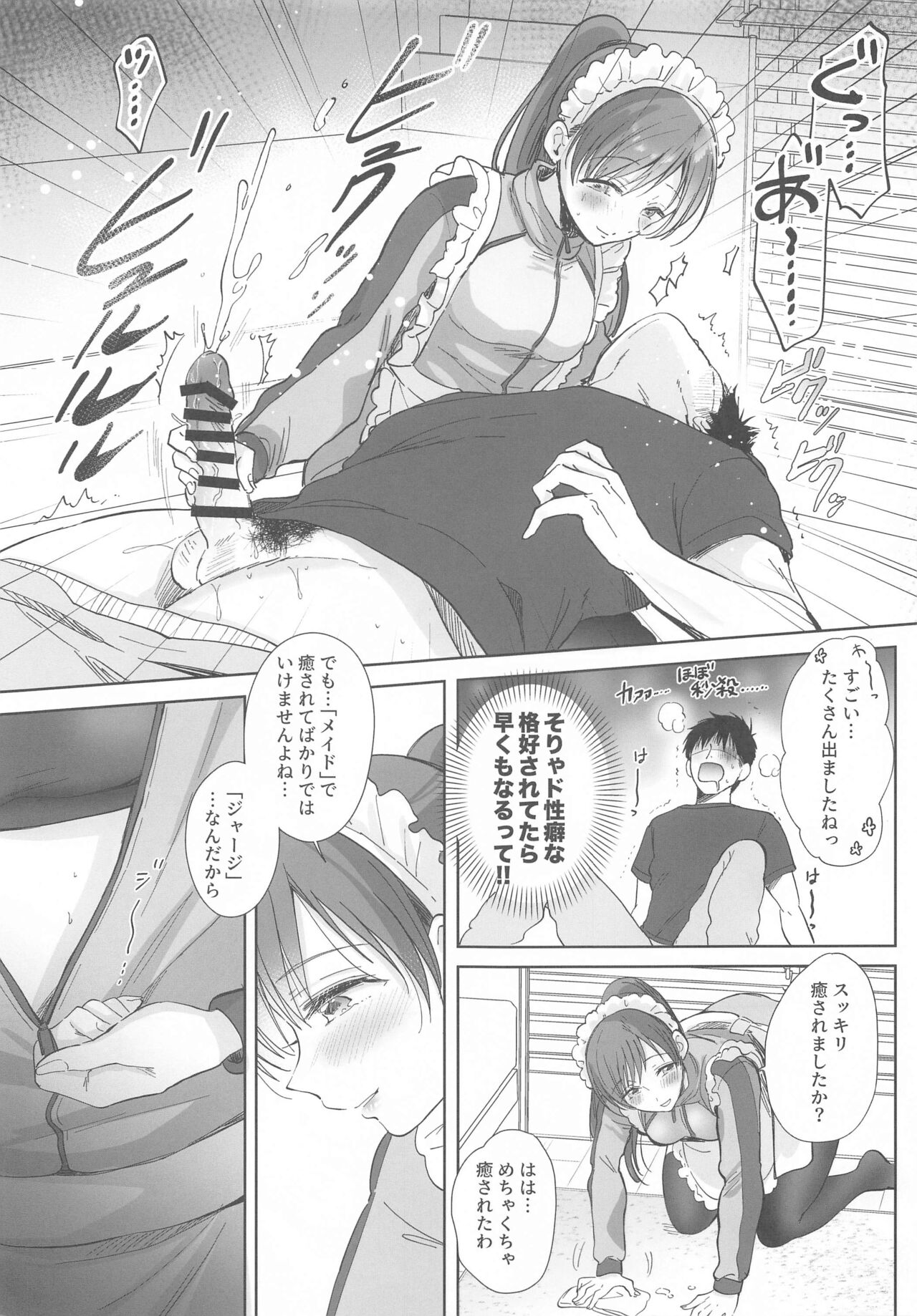 Jersey Maid ni Gohoushisaremasu? page 7 full