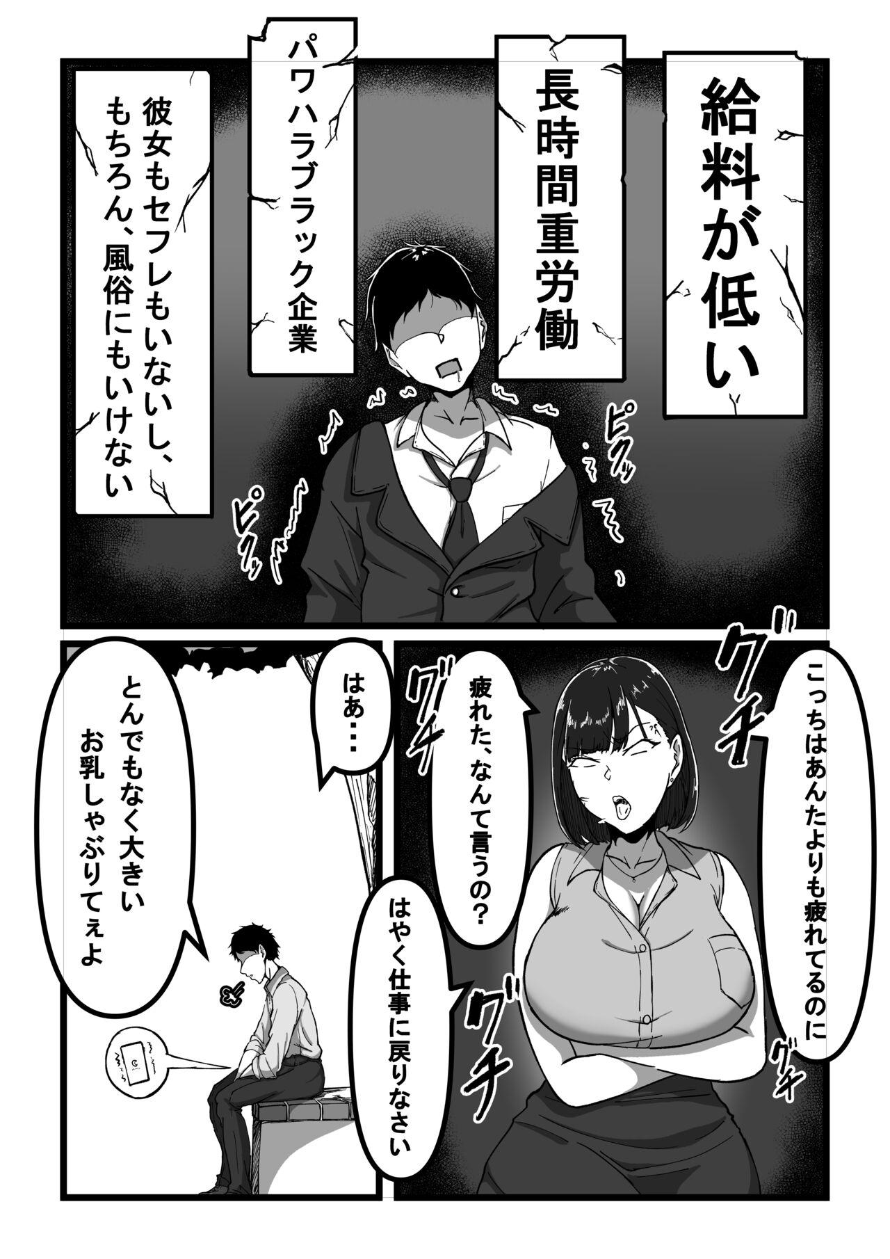 Saimin Appli de Bakunyuu Idol o Sukihoudai suru Hanashi page 3 full