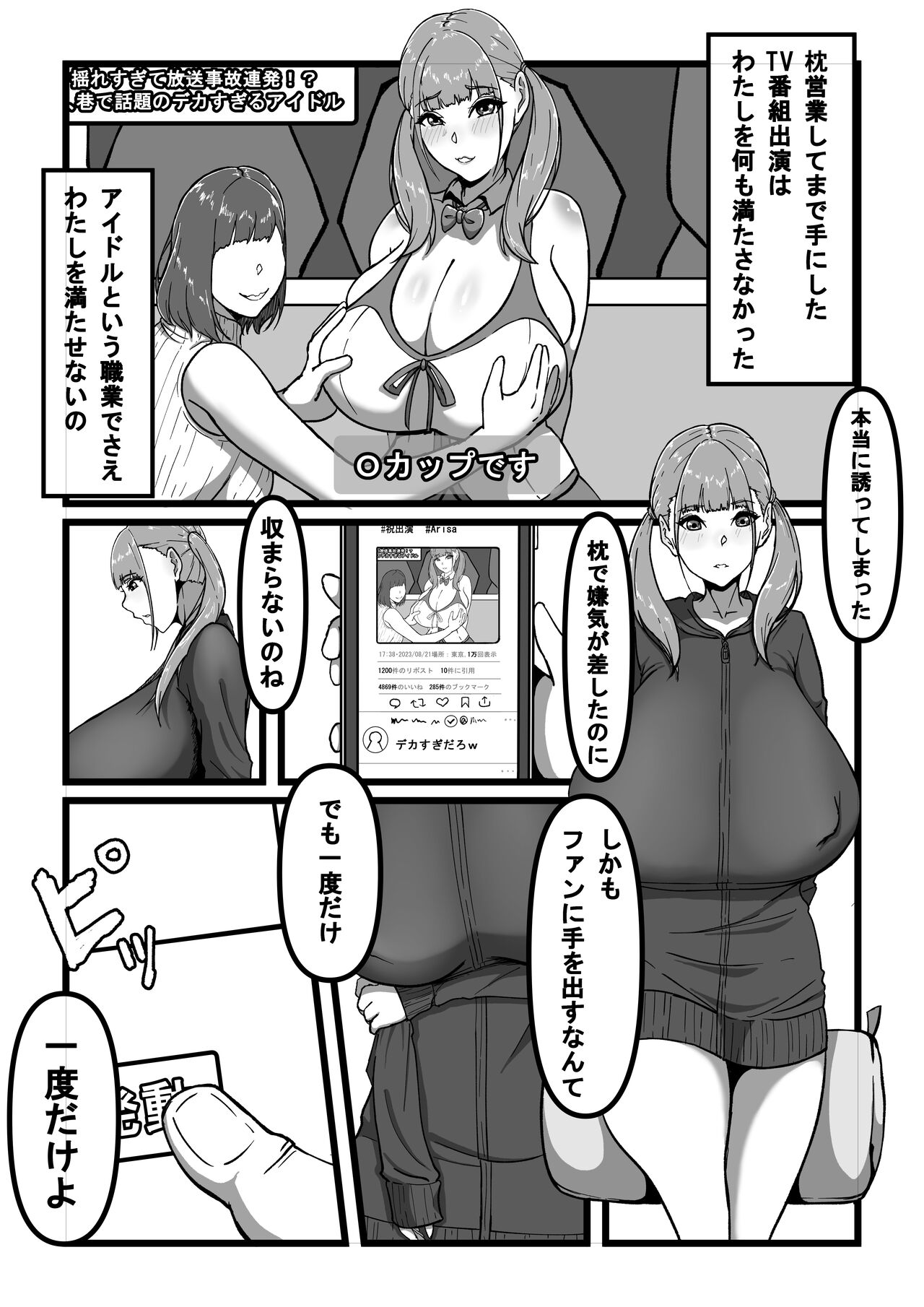 Saimin Appli de Bakunyuu Idol o Sukihoudai suru Hanashi page 6 full