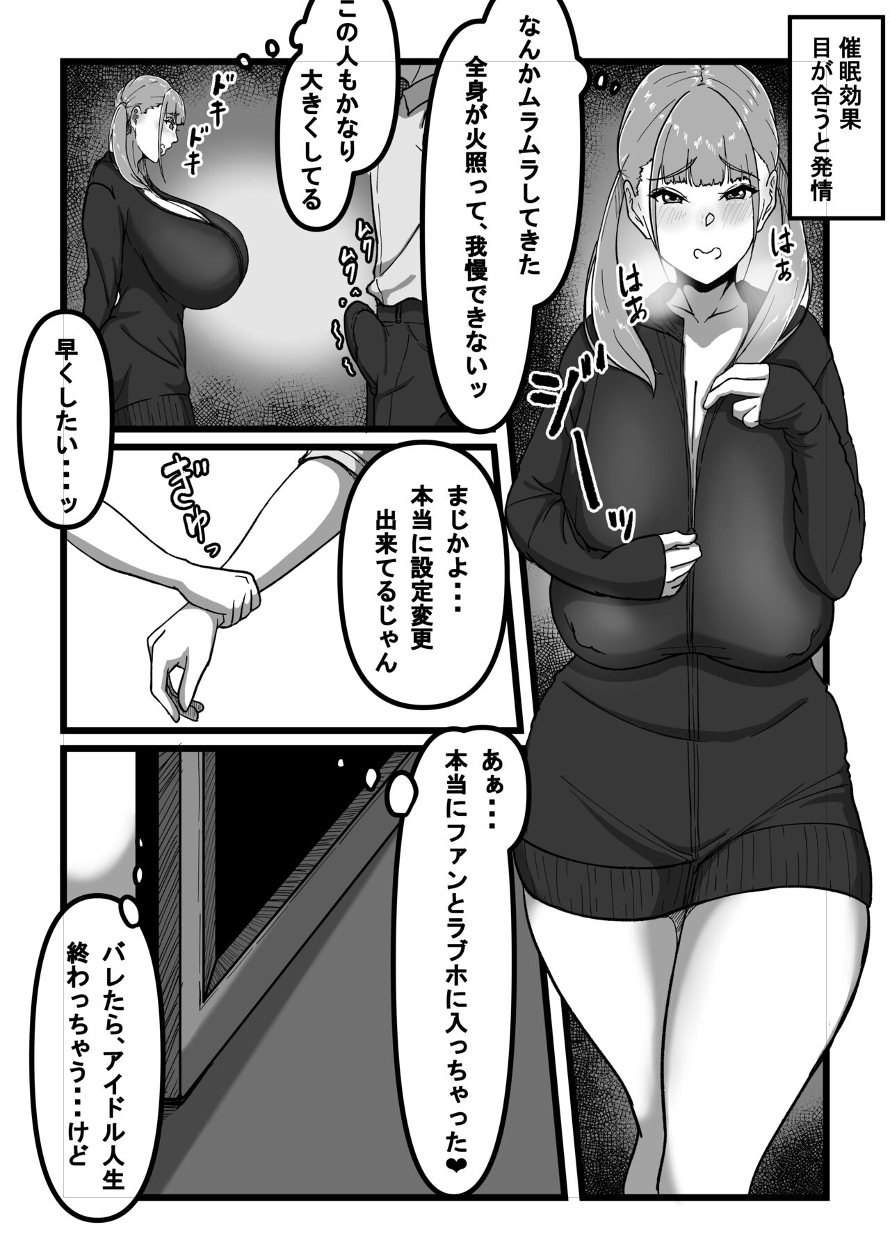 Saimin Appli de Bakunyuu Idol o Sukihoudai suru Hanashi page 7 full