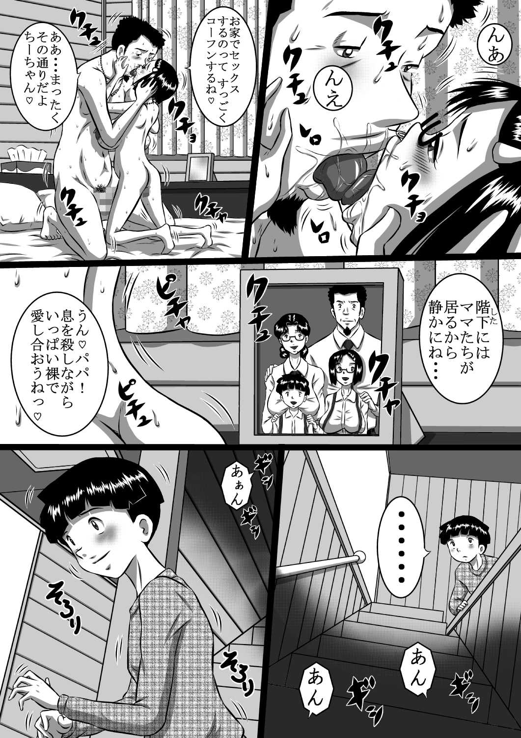 Haha x Musuko + Chichi x Musume! Konya  mo Kinshinsoukan  Shinai to! Saa, Kazoku Minna de! page 4 full
