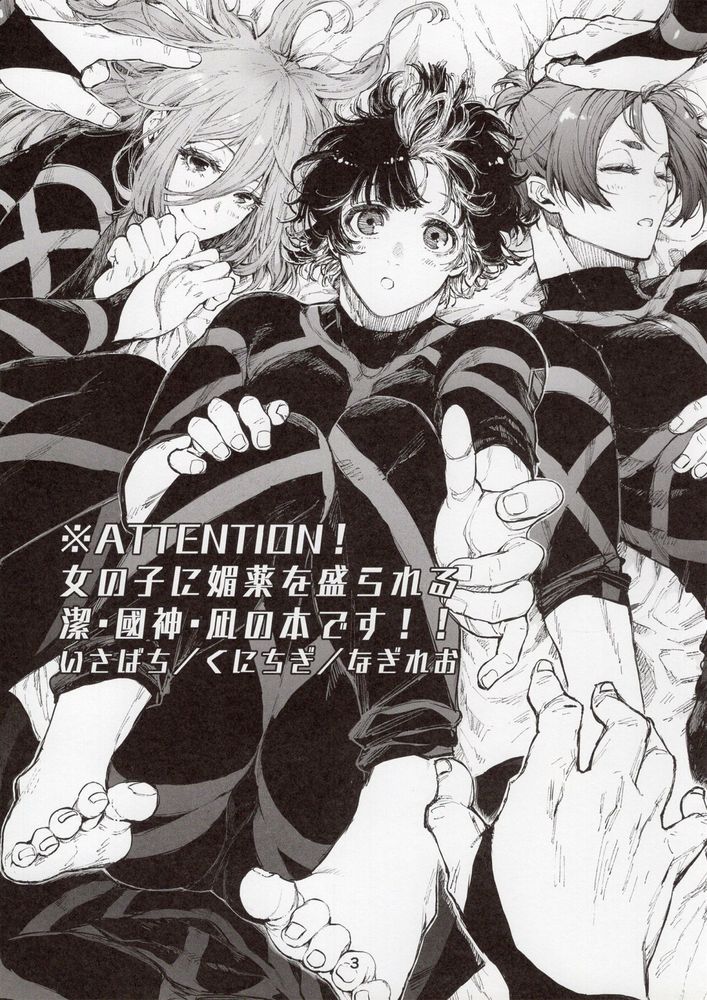 Biyaku Anthology page 3 full