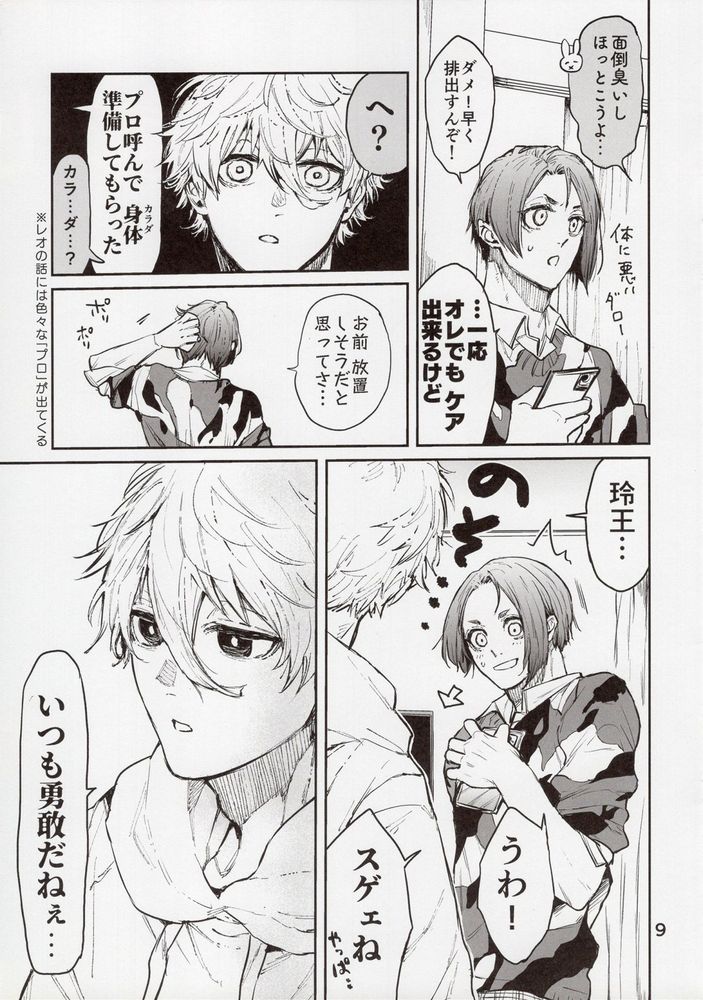 Biyaku Anthology page 9 full