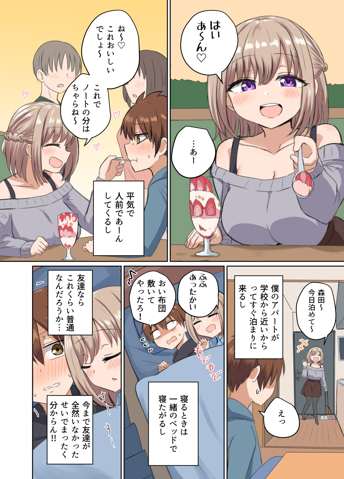 Kyorikan Chikasugite Kuttsuichatta - side by side with you page 3 full