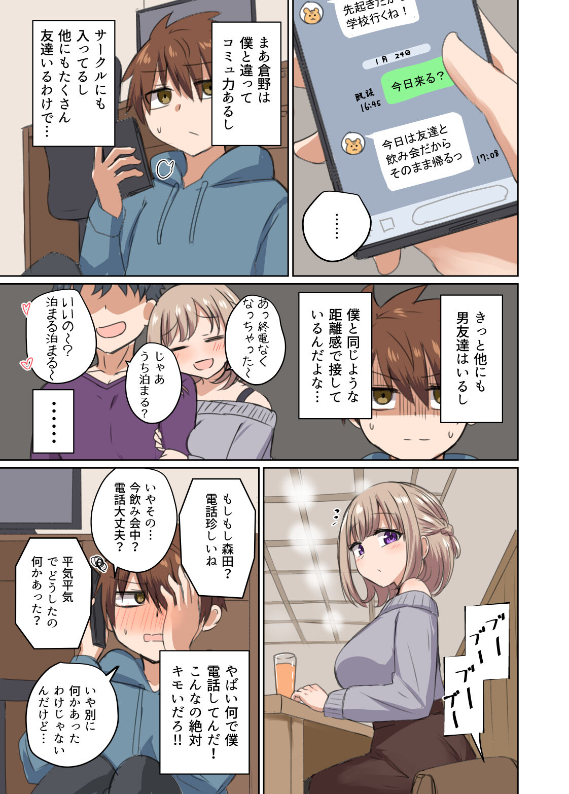 Kyorikan Chikasugite Kuttsuichatta - side by side with you page 4 full
