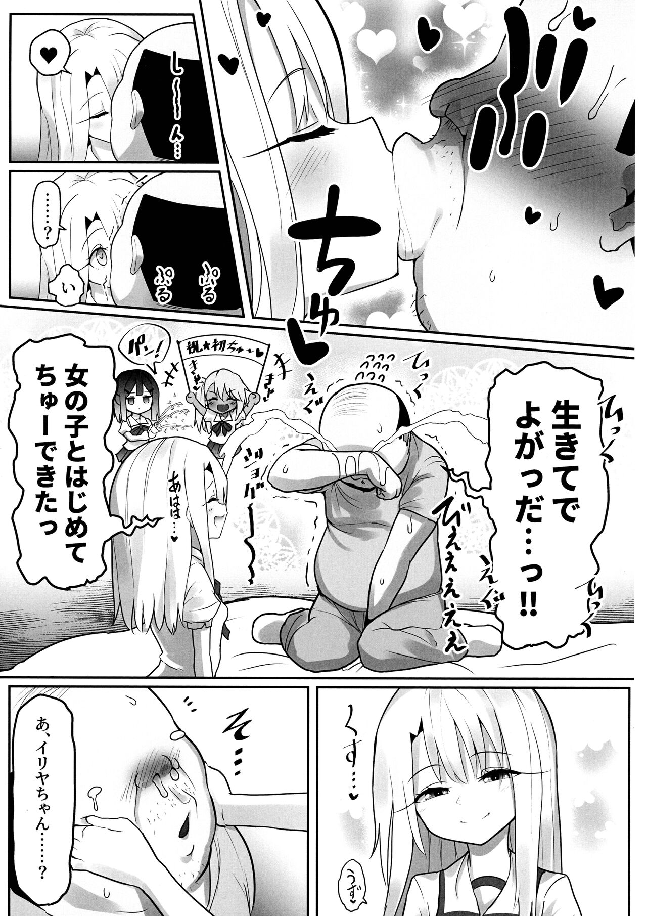 Priya-tachi ga Saiminjutsu ni Kakatta Furi wo Shite Lolicon Kimodebu Jakusha Dansei Sochin Oji-san ni Ninchi Fuyou LoveLove Tanetsuke Haramase Rape Sasete Jusei Suru Hon page 10 full