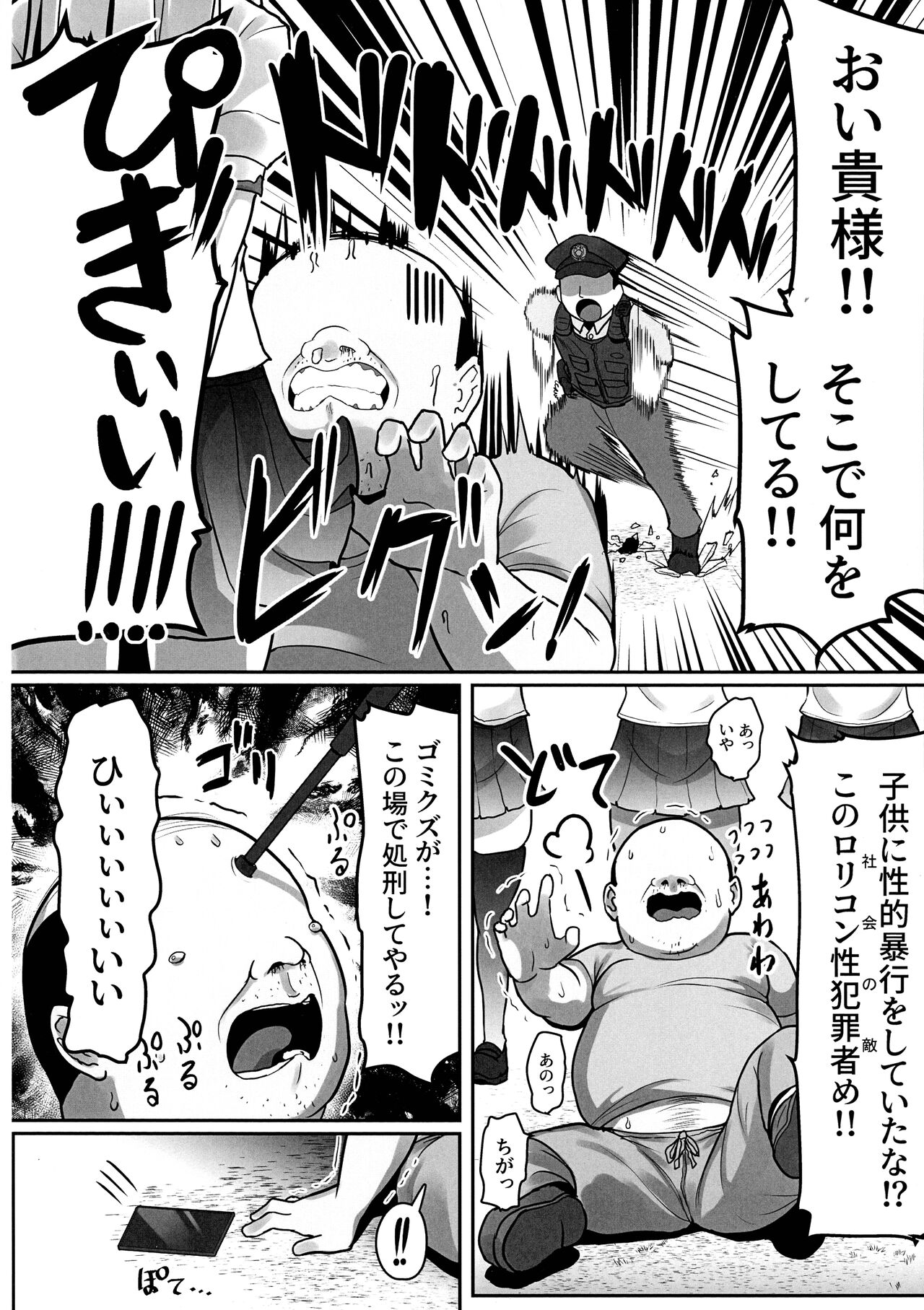 Priya-tachi ga Saiminjutsu ni Kakatta Furi wo Shite Lolicon Kimodebu Jakusha Dansei Sochin Oji-san ni Ninchi Fuyou LoveLove Tanetsuke Haramase Rape Sasete Jusei Suru Hon page 5 full