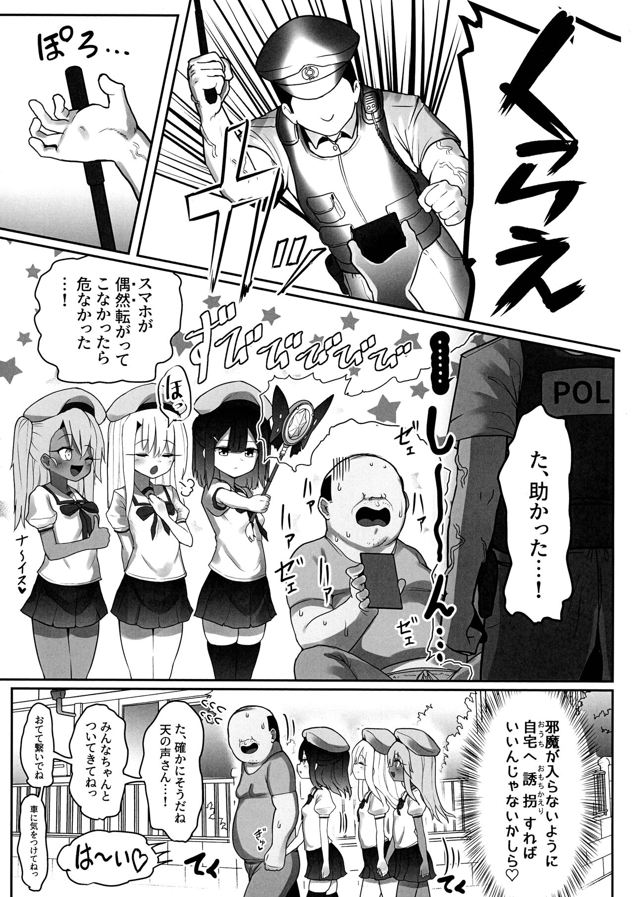 Priya-tachi ga Saiminjutsu ni Kakatta Furi wo Shite Lolicon Kimodebu Jakusha Dansei Sochin Oji-san ni Ninchi Fuyou LoveLove Tanetsuke Haramase Rape Sasete Jusei Suru Hon page 6 full