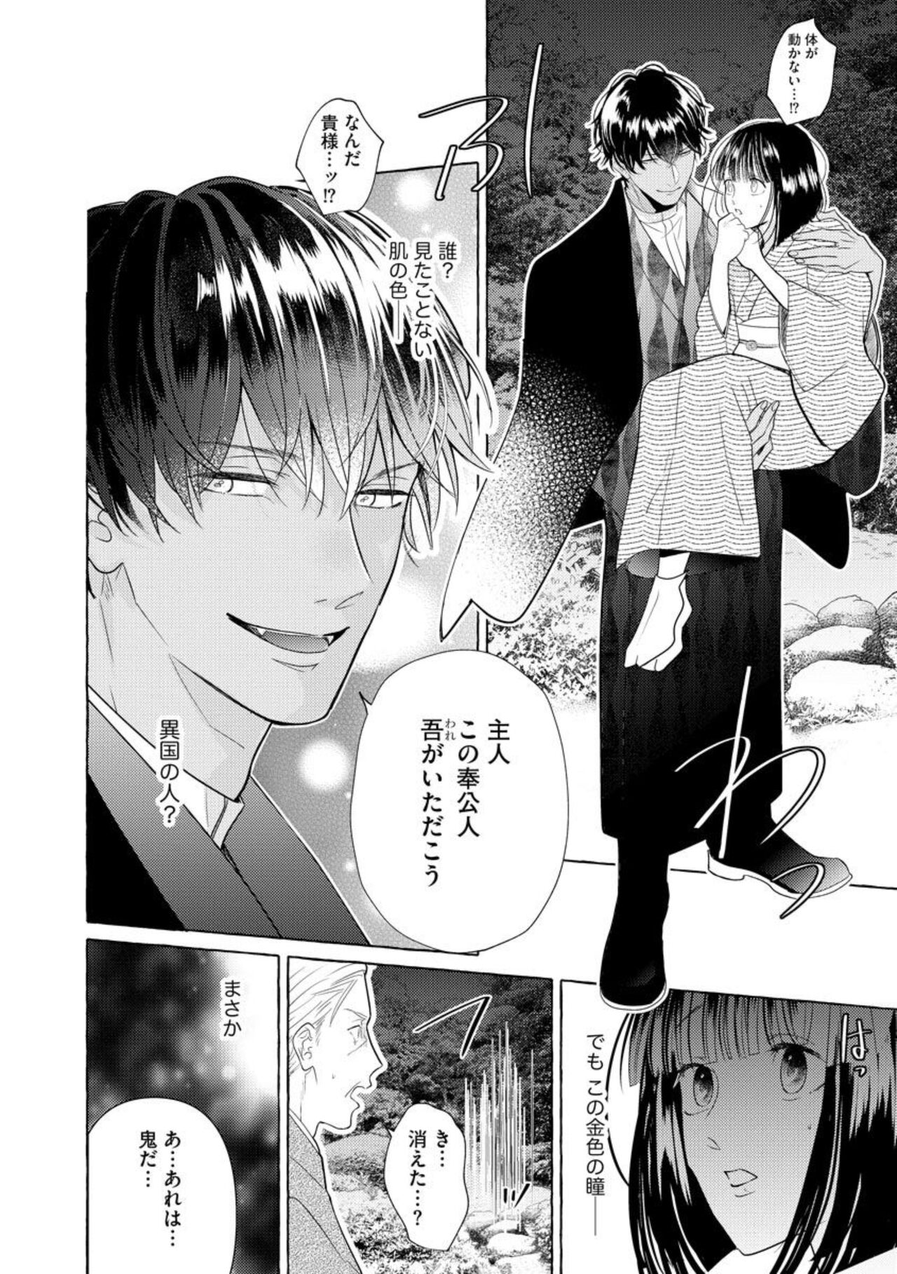 Zetsurin Oni no Ikenie Zuma ~Haramu made Sosogarete...~ 1 page 10 full